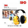 《中度噪音專用》3M Optime H9A耳罩(1副)