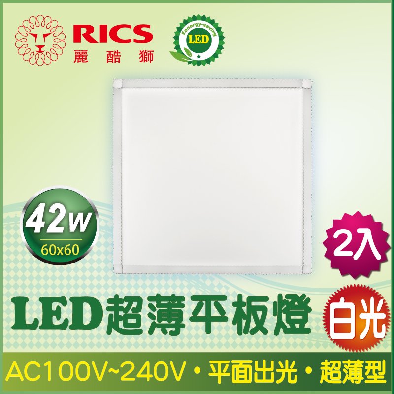 ★超薄機型•平面發光★42W LED超薄平板燈/白光 (2入)