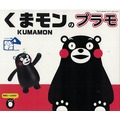 FUJIMI Kumamon1 熊本熊 富士美 組裝模型