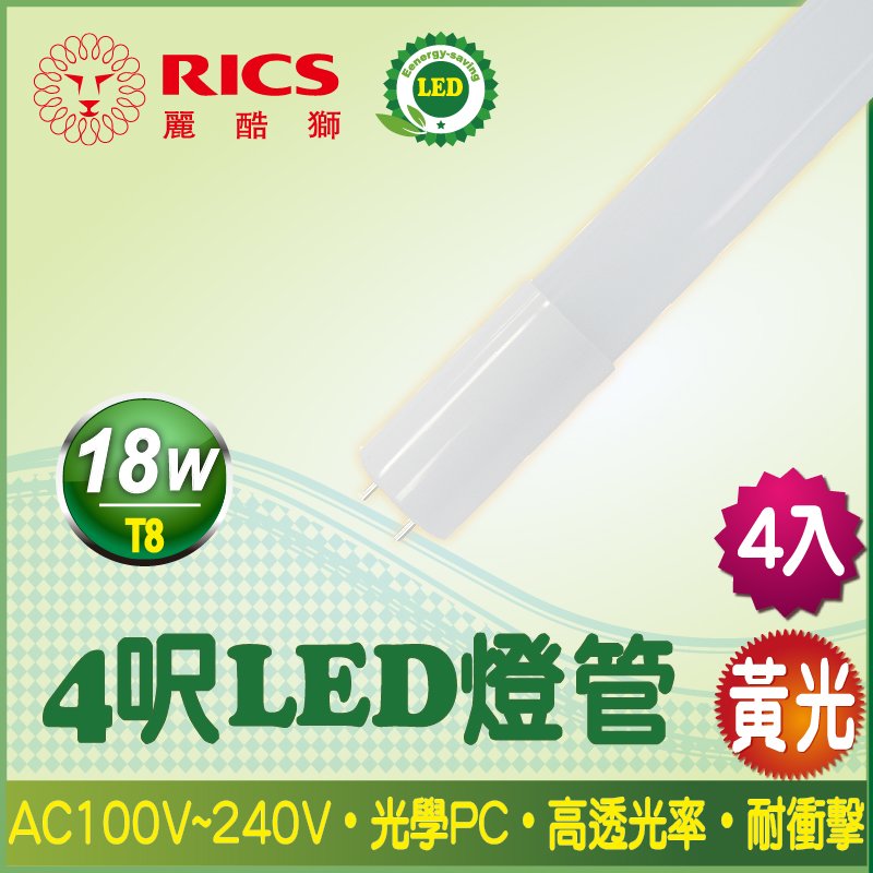 ★全塑光學PC燈管★4呎 T8 18W LED燈管/黃光 (4入)
