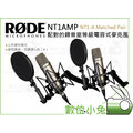 數位小兔【RODE NT1AMP NT1-A Matched Pair 配對的錄音室等級電容式麥克風】公司貨 收音