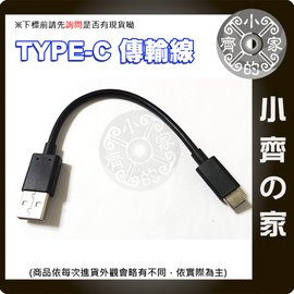 20公分 USB Type-C接頭 充電線 USB-C傳輸線 快充 支援QC 2.0 3.0 小齊的家