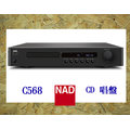 《台南鳳誠》NAD C568 CD播放機