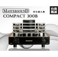 《台南鳳誠》義大利 MASTERSOUND Compact 300B 真空管綜合擴大機