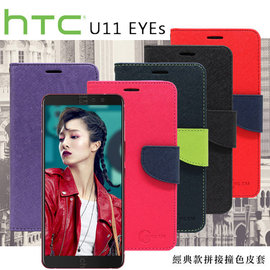 【愛瘋潮】宏達 HTC U11 EYEs 經典書本雙色磁釦側翻可站立皮套 手機殼