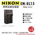 焦點攝影@樂華 NIKON EN-EL15 專利快速充電器 ENEL15 副廠座充 D7100 V1 D750 D800