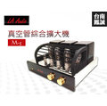 《台南鳳誠》LA Audio M-5 真空管綜合擴大機