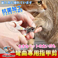 日本 catty man 》 nhs 73 貓用抗菌彎曲專用指甲剪
