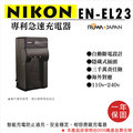 焦點攝影@樂華 NIKON EN-EL23 專利快速充電器 ENEL23 副廠壁充式 P900 P600 P610 1年保