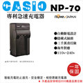 焦點攝影@樂華 Casio NP-70專利快速充電器 CNP70 壁充式座充 1年保固 卡西歐副廠 自動斷電 Z300