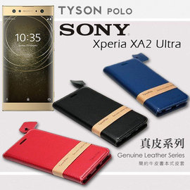 【愛瘋潮】索尼 SONY Xperia XA2 Ultra 簡約牛皮書本式皮套 POLO 真皮系列 手機殼