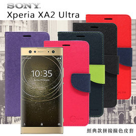 【愛瘋潮】索尼 SONY Xperia XA2 Ultra 經典書本雙色磁釦側翻可站立皮套 手機殼