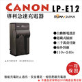 焦點攝影@樂華 佳能 LP-E12 專利快速充電器 LPE12 相容原廠電池 座充 EOS M EOS M2 100D
