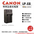 焦點攝影@樂華 For Canon LP-E8 專利快速充電器 LPE8 相容原廠電池 座充 Canon EOS 700D