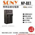 焦點攝影@樂華 Sony NP-BX1 快速充電器 NPBX1 壁充式座充 1年保固 RX100M2 M3 M4 ROWA