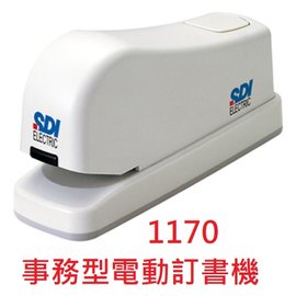 【1768購物網】SDI 事務型電動訂書機 (1170) (適用3號釘書針)
