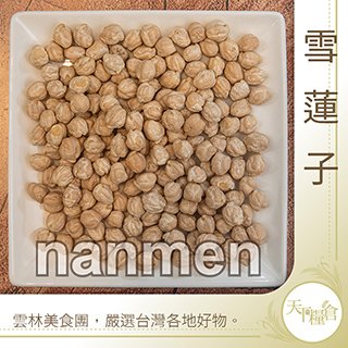 雪蓮子(鷹嘴豆) 1斤裝 (C10036)