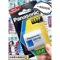 「永固電池」Panasonic CR-P2鋰電池