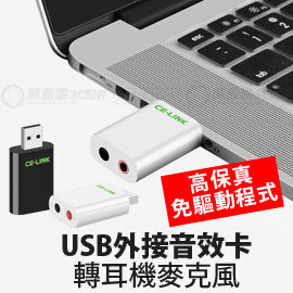 【現貨】 USB 外接音效卡 轉 耳機 麥克風 USB 轉接 3.5mm 耳機孔 麥克風孔 USB轉耳機 USB轉麥克風