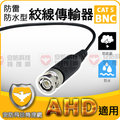 防雷 防突波 防水 雙絞線傳輸器 cat 5 BNC 視頻訊號 網路線 AHD TVI 1080P 960H