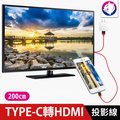 【現貨】 手機轉電視線 type c 轉 hdmi 投影線 轉接線 傳輸線 手機轉螢幕線 筆電 轉 hdmi 線 電視轉接線