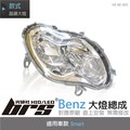 【brs光研社】HE-BE-005 Benz 大燈總成 Smart 晶鑽 變形蟲 斯麥特 賓士