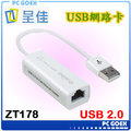 ☆pcgoex 軒揚☆ 呈佳 ZT178 USB2.0 有線網卡 20cm