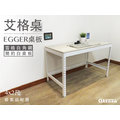 【空間特工】EGGER艾格書桌｜120x60cm｜工作桌 書桌 電腦桌 免螺絲角鋼