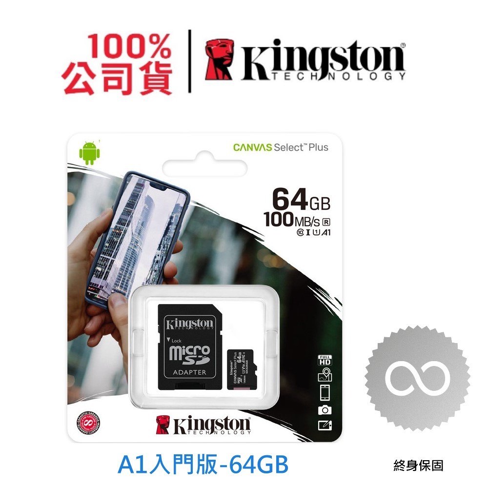 SDCS2/64GB 金士頓 64G 記憶卡 microSDHC Canvas Select Plus A1 C10 TF