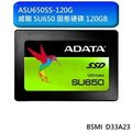 威剛 Ultimate SU650系列 120GB 2.5吋 固態硬碟(ASU650SS-120GT-C)