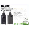 數位小兔【RODE RODELink TXXLR TX-XLR Transmitter XLR 無線發射器】公司貨P48