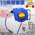 可刷卡分期 日本ASAHI 15米自動捲管器 自動伸縮捲揚器/空壓機風管自動伸縮/氣動空壓管/輪座/風管 PU夾紗管