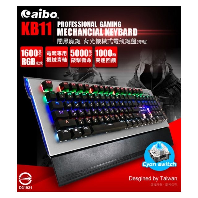 AIBO KB11 闇黑魔鍵 背光機械式電競鍵盤(青軸) RGB全彩 鋁合金磨砂面板 LY-ENKB11 非 羅技 雷蛇