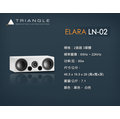 《台南鳳誠》法國 Triangle Elara LN-02 中置喇叭 《門市展示試聽》