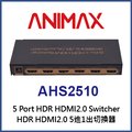 ANIMAX AHS2510 HDR HDMI 2.0 5進1出切換器
