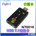 ☆pcgoex 軒揚☆ 力祥 USB 7.1聲道 外接式 音效卡 NT0016