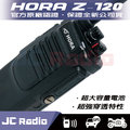 hora z 120 超大功率 防水強化型高穿透無線電對講機 單支入