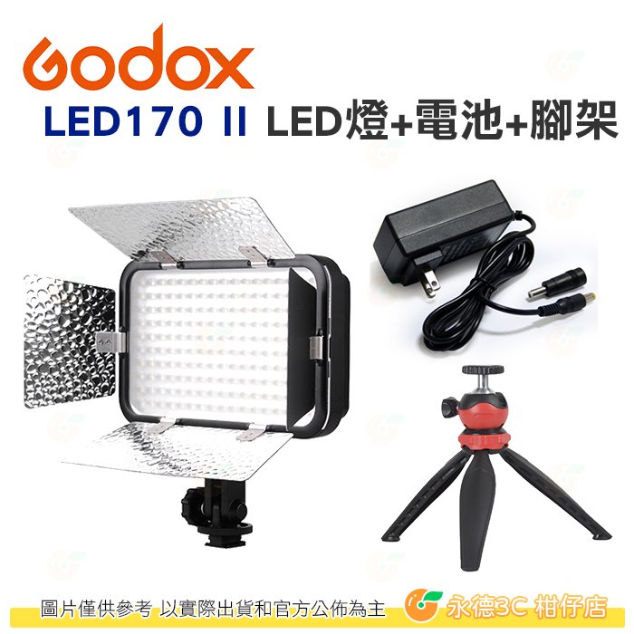 神牛 GODOX LED170 II + 桌上腳架 + AC供電器 kit 套組 公司貨 LED 攝影燈 棚燈 變壓器