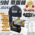 2018可刷卡分期 日本ASAHI JD241 桌上型木工帶鋸機 線鋸機 圓鋸機大馬力1/2HP非BS2300 線鋸機