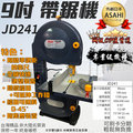 2018可刷卡分期 加送9吋帶鋸 日本ASAHI JD241 木工帶鋸機 線鋸機 圓鋸機大馬力1/2HP非BS2300