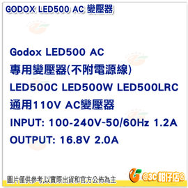 神牛 GODOX LED燈專用變壓器 開年公司貨 LED500 AC 系列 不附電源線 電源供應器 LED500C LED500W LED500LRC
