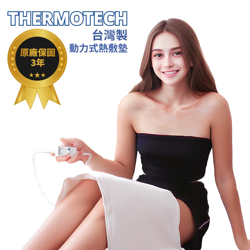 Thermotech【斯摩迪樂】電子4段式熱敷墊