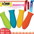 LODGE Pro-Logic 魚形 火焰橘 矽膠鍋把套 握把套 手把套 矽膠隔熱 隔熱套 防熱套 四色任選