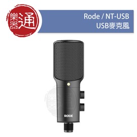 【樂器通】Rode / NT-USB USB麥克風