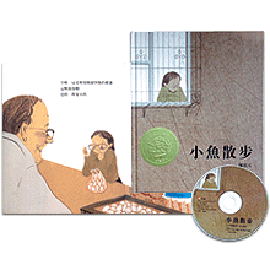 信誼 小魚散步(中英雙語+CD)