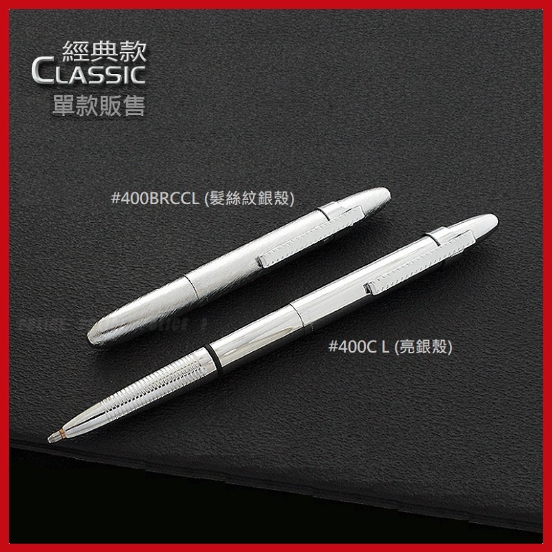 Fisher Space Pen Classic子彈型太空筆#400CL(亮銀殼)#400BRCCL(髮絲紋銀殼)【AH02009】i-Style居家生活
