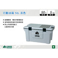 ||MyRack|| 日本LOGOS 行動冰箱 50L 灰色 保冷冰桶 保冷箱 保冷冰箱 No.81448011