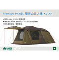 ||MyRack|| 日本LOGOS Premium PANEL 雙背山五人帳 XL-AH 露營 No.71805522