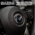 MAZDA 方向盤裝飾貼 馬2 馬3 馬5 馬6 CX-5 CX-3 尾標貼 車標貼 車貼 車標 內飾 A0382