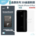 GOR Apple 晶鑽系列 iPhone 8 7 Plus iP8+ iP7+ 背膜 3D曲面 高清 PET 軟膜 保護貼 全館滿299免運